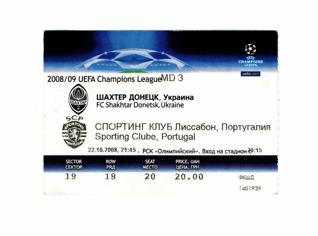 Шахтeр Донецк - Спортинг Лиссабон, Португалия 22.10.2008, билет на матч
