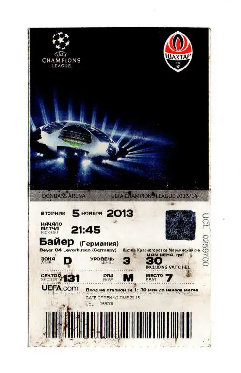 Шахтeр Донецк - Байер Леверкузен, Германия, билет на матч 05.11.2013