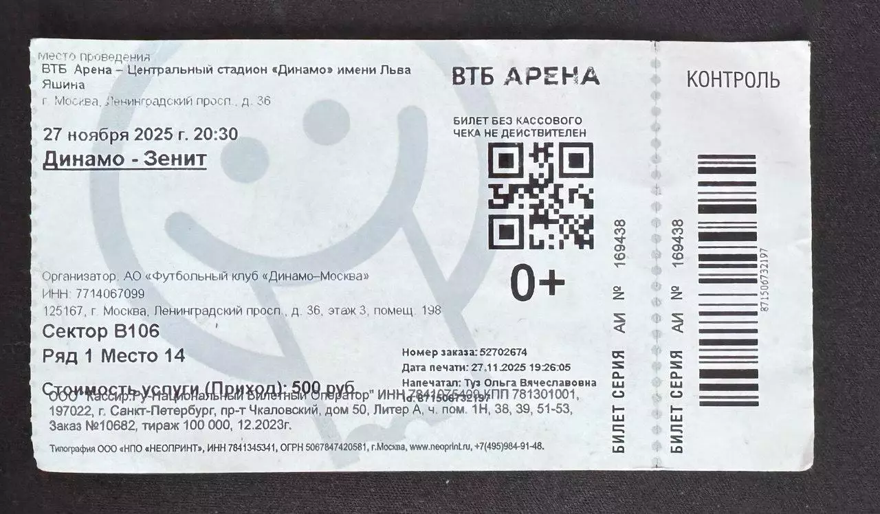 Кубок России Динамо (Москва) - Зенит (Санкт-Петербург) 27.11.2025