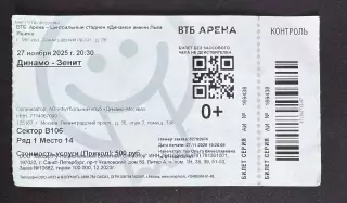 Кубок России Динамо (Москва) - Зенит (Санкт-Петербург) 27.11.2025