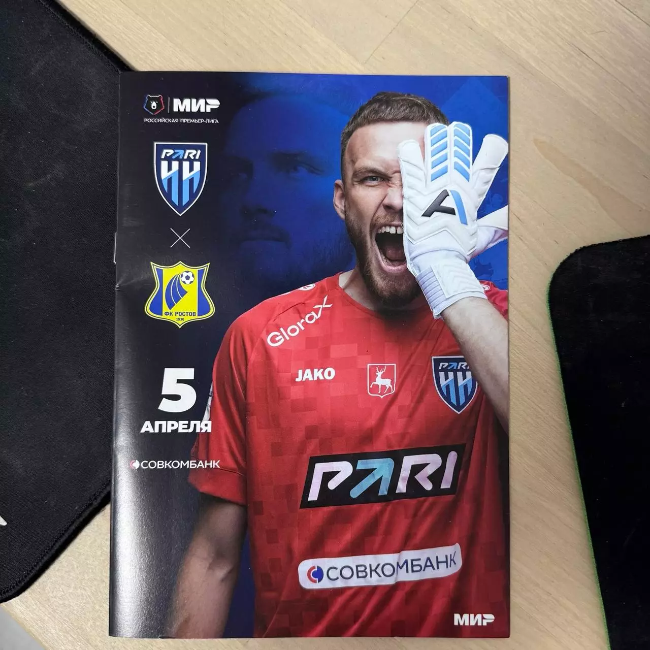 155 Чемпионат России Пари НН - Ростов 05.04.2026