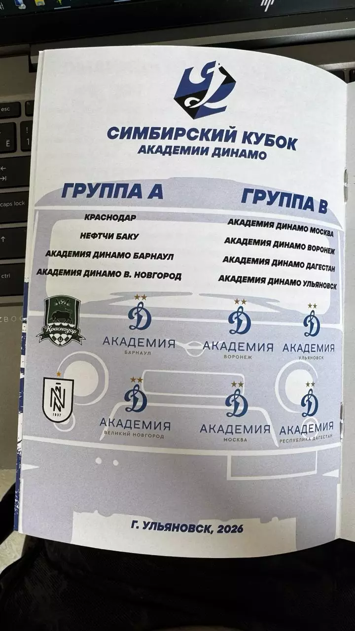 Симбирский кубок академии Динамо 2026 1