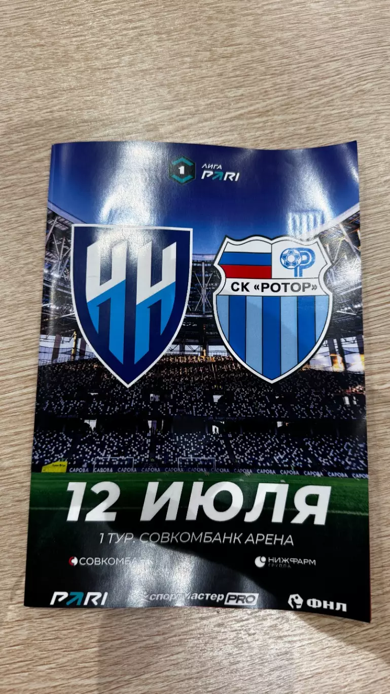 155 Нижний Новгород - Ротор (Волгоград) 12.07.2026