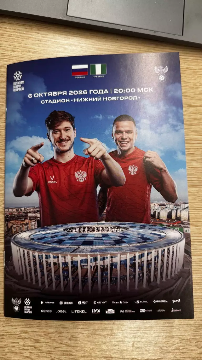Россия - Нигерия 06.10.2026