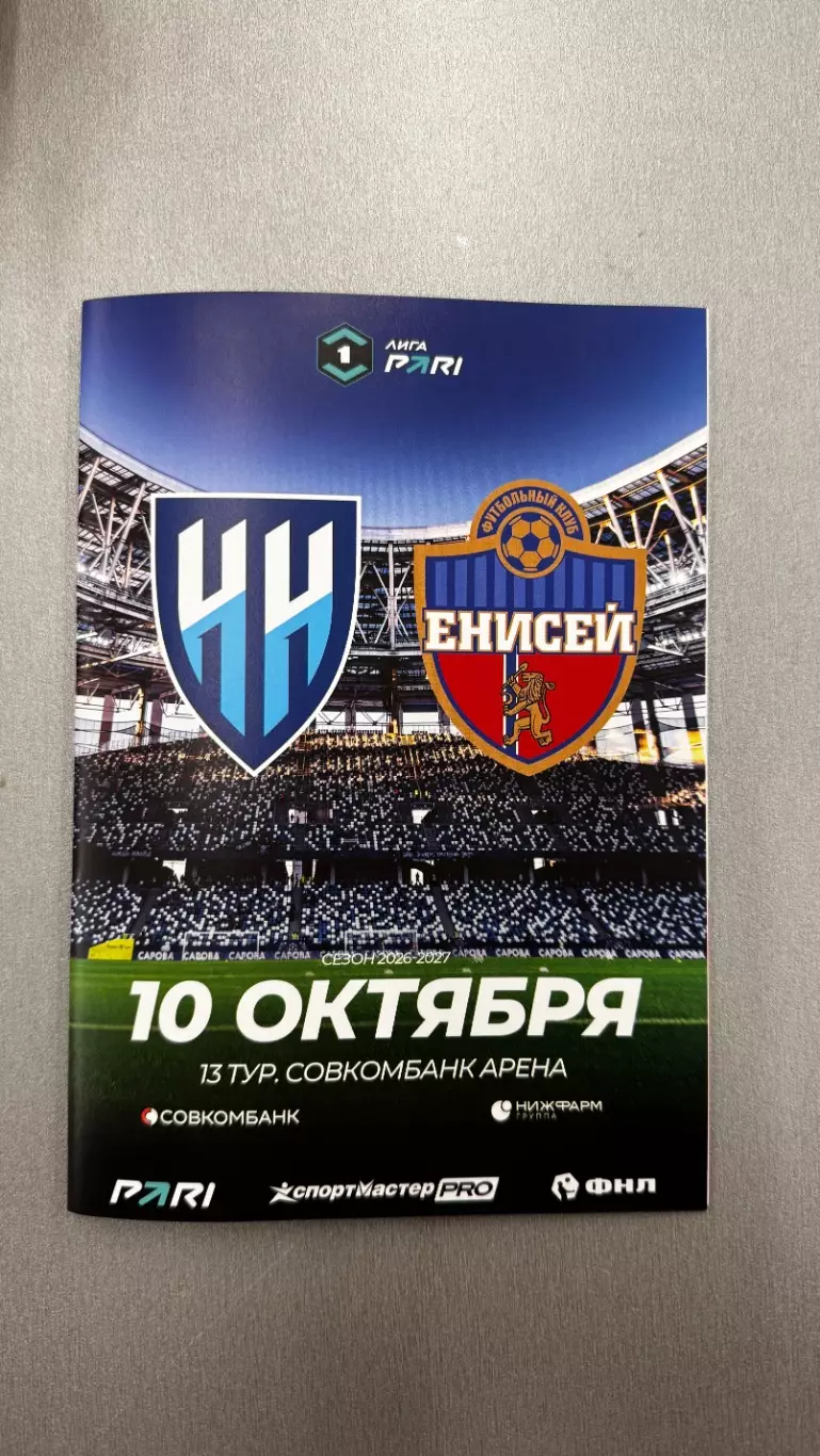 161 Нижний Новгород - Енисей (Красноярск) 10.10.26