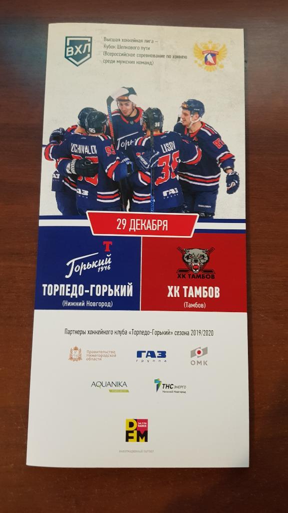 043 ВХЛ Торпедо-Горький (Н. Новгород) - Тамбов 29.12.2019