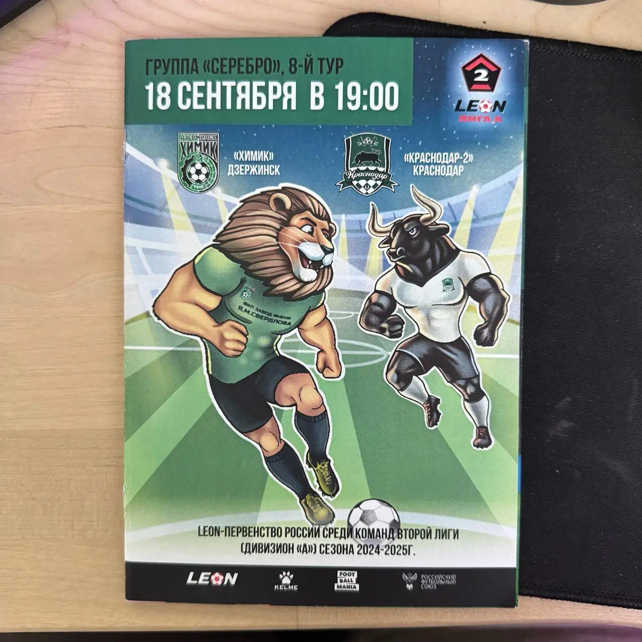 115 Первенство России Химик (Дзержинск) - Краснодар-2 18.09.2024