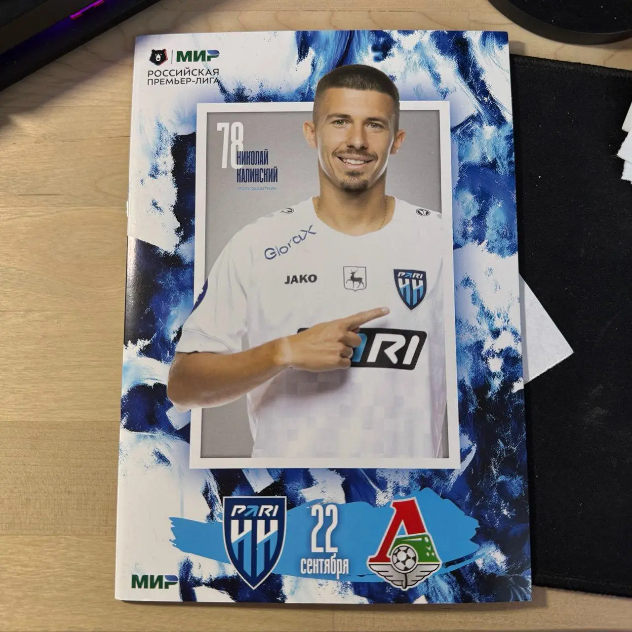 126 Чемпионат России Пари Нижний Новгород- Локомотив (Москва) 22.07.2024