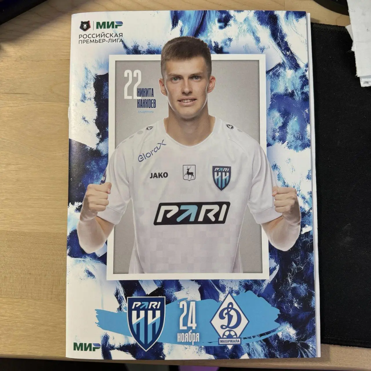 133 Чемпионат России Пари Нижний Новгород- Динамо (Махачкала) 24.11.2024