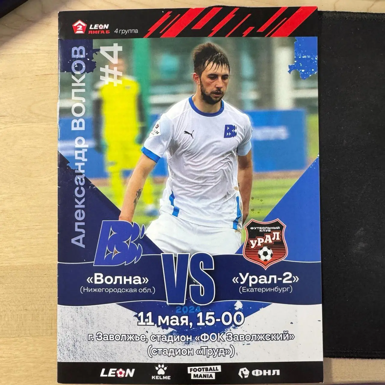 139 Первенство России Волна (Нижегородская обл.) Урал-2 (Екатеринбург) 11.05.24