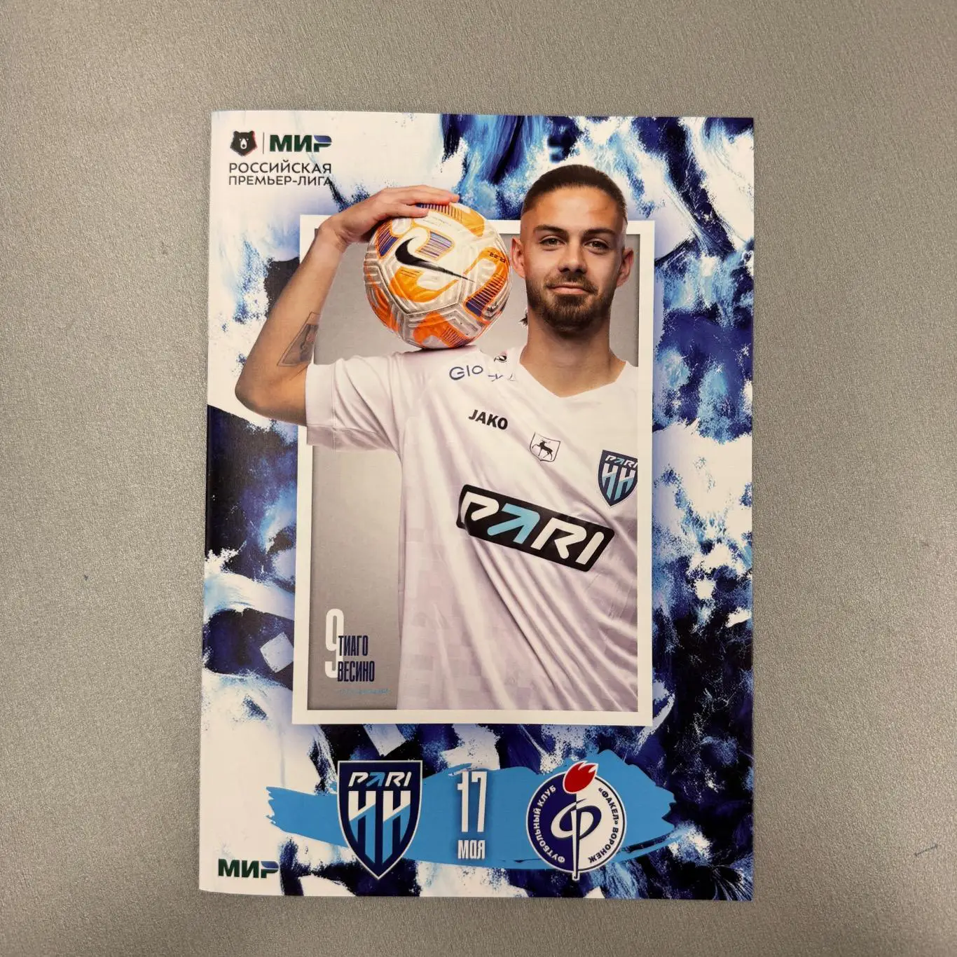 143 Чемпионат России Пари Нижний Новгород- Факел (Воронеж) 17.05.2025