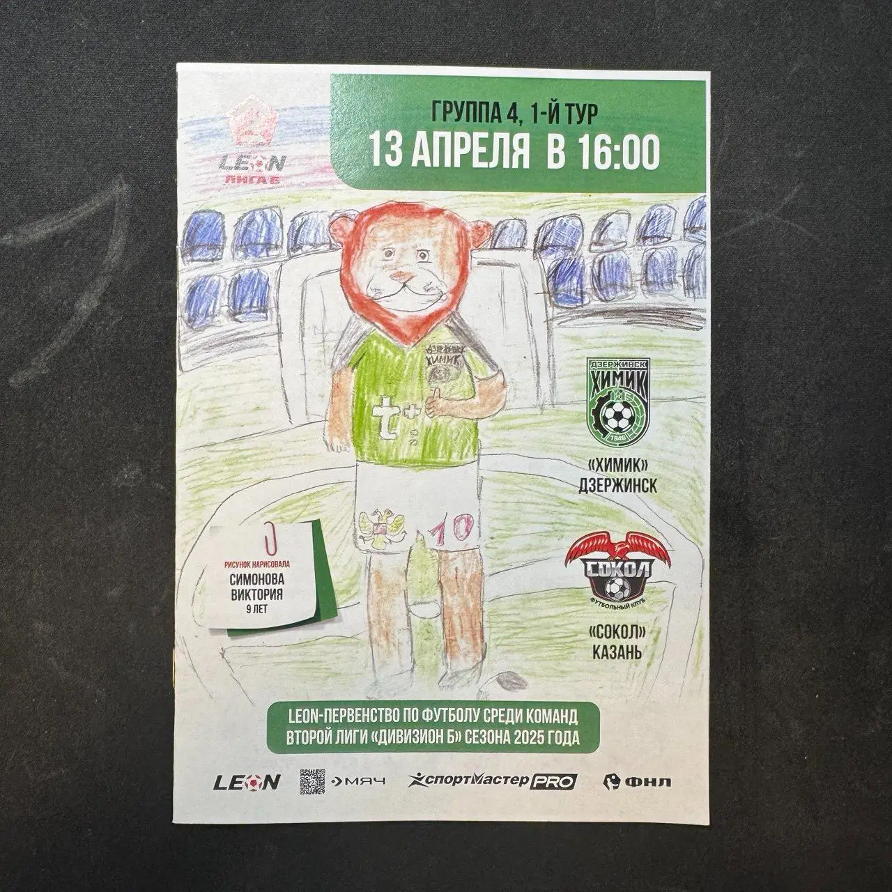 142 Первенство России Химик (Дзержинск) - Сокол (Казань) 13.04.2025