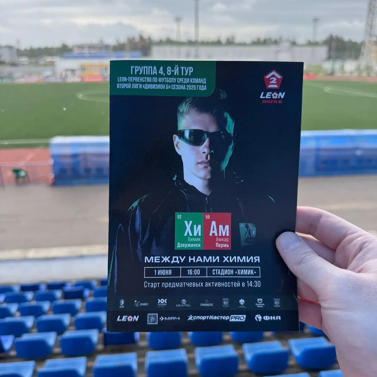 143 Первенство России Химик (Дзержинск) - Амкар (Пермь) 01.06.2025