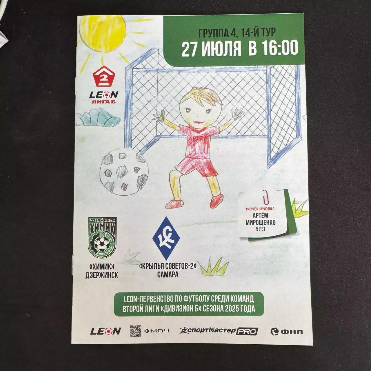 144 Первенство России Химик (Дзержинск) - Крылья Советов-2 (Самара) 27.07.25