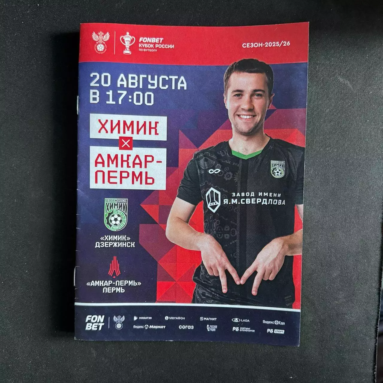 146 Кубок России Химик (Дзержинск) - Амкар (Пермь) 20.08.2025