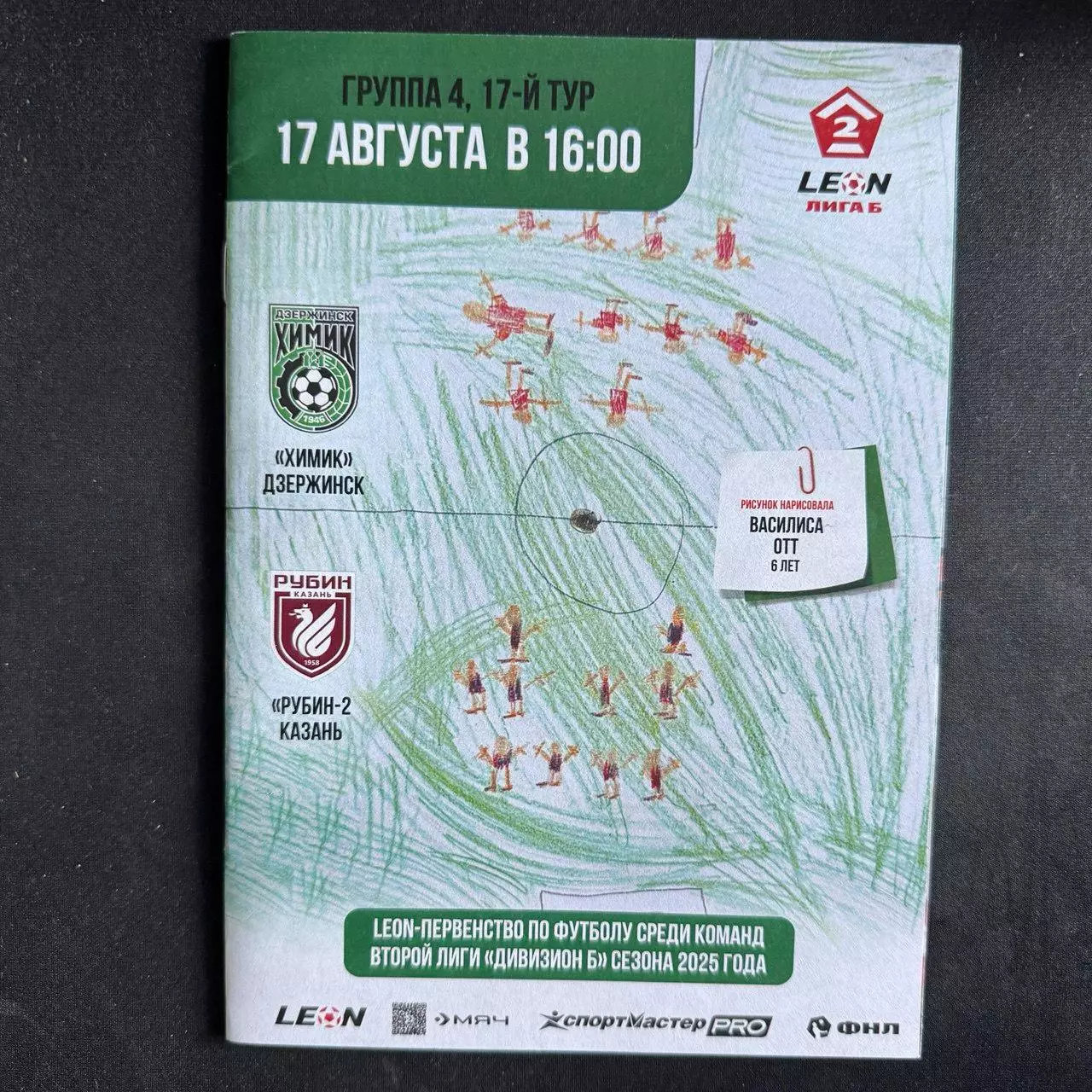 147 Первенство России Химик (Дзержинск) - Рубин-2 (Казань) 17.08.2025