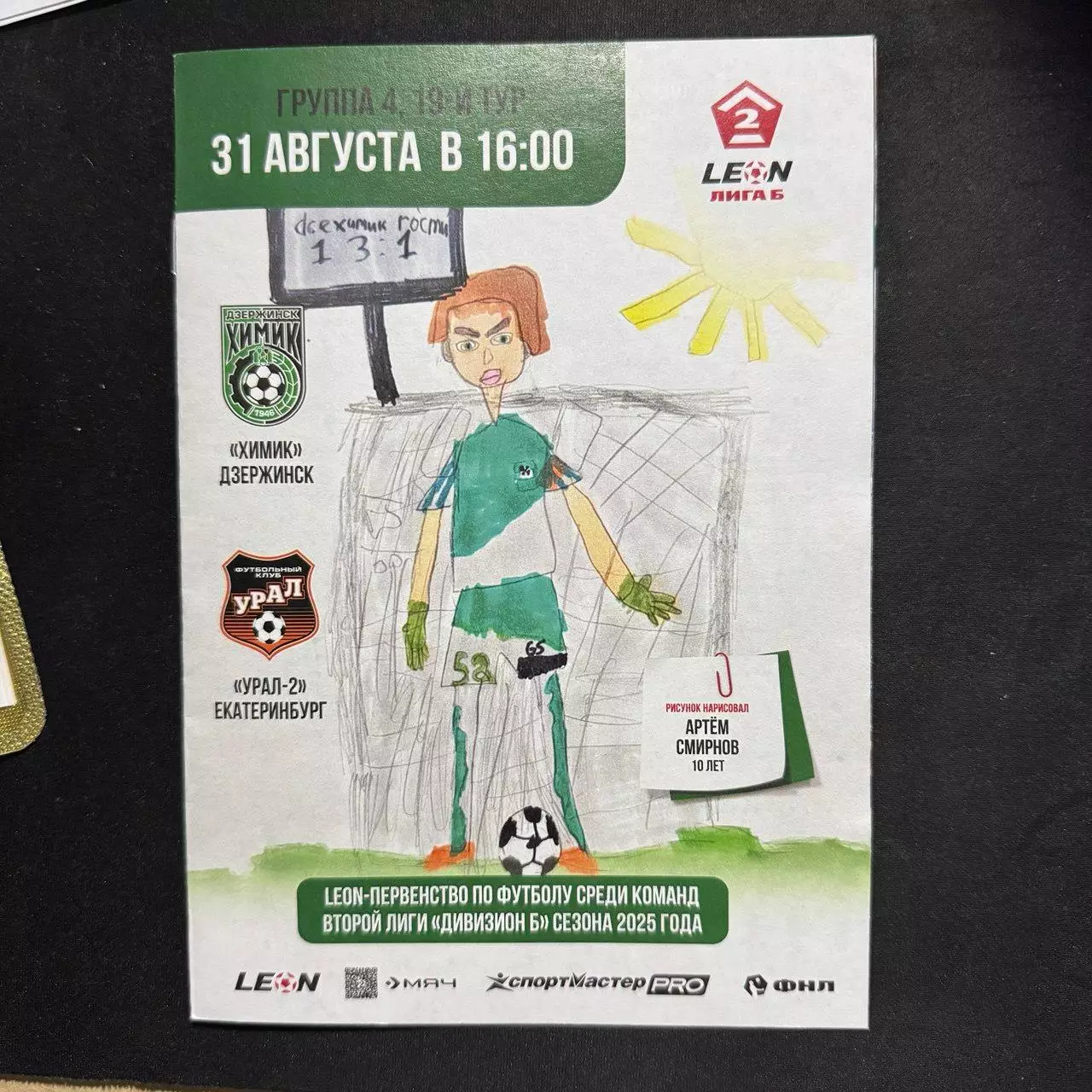 146 Первенство России Химик (Дзержинск) - Урал-2 (Екатеринбург) 31.08.2025