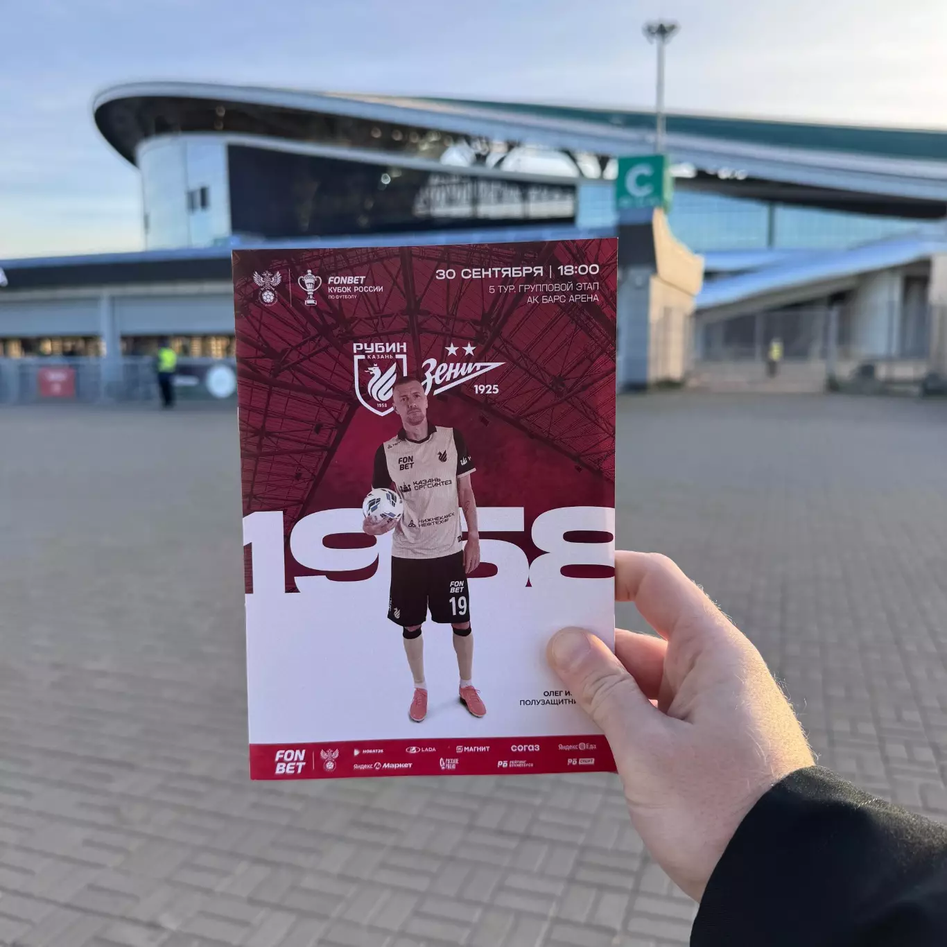 Рубин - Зенит 30.09.2025