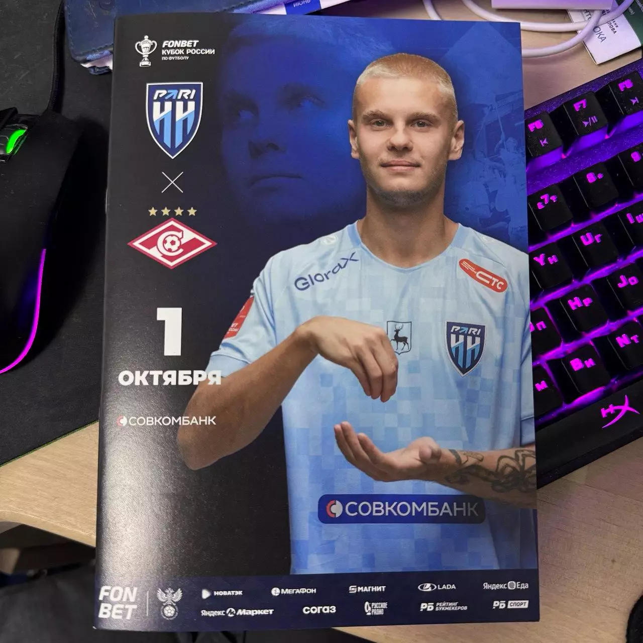 148 Кубок Пари НН - Спартак (Москва) 01.10.2025