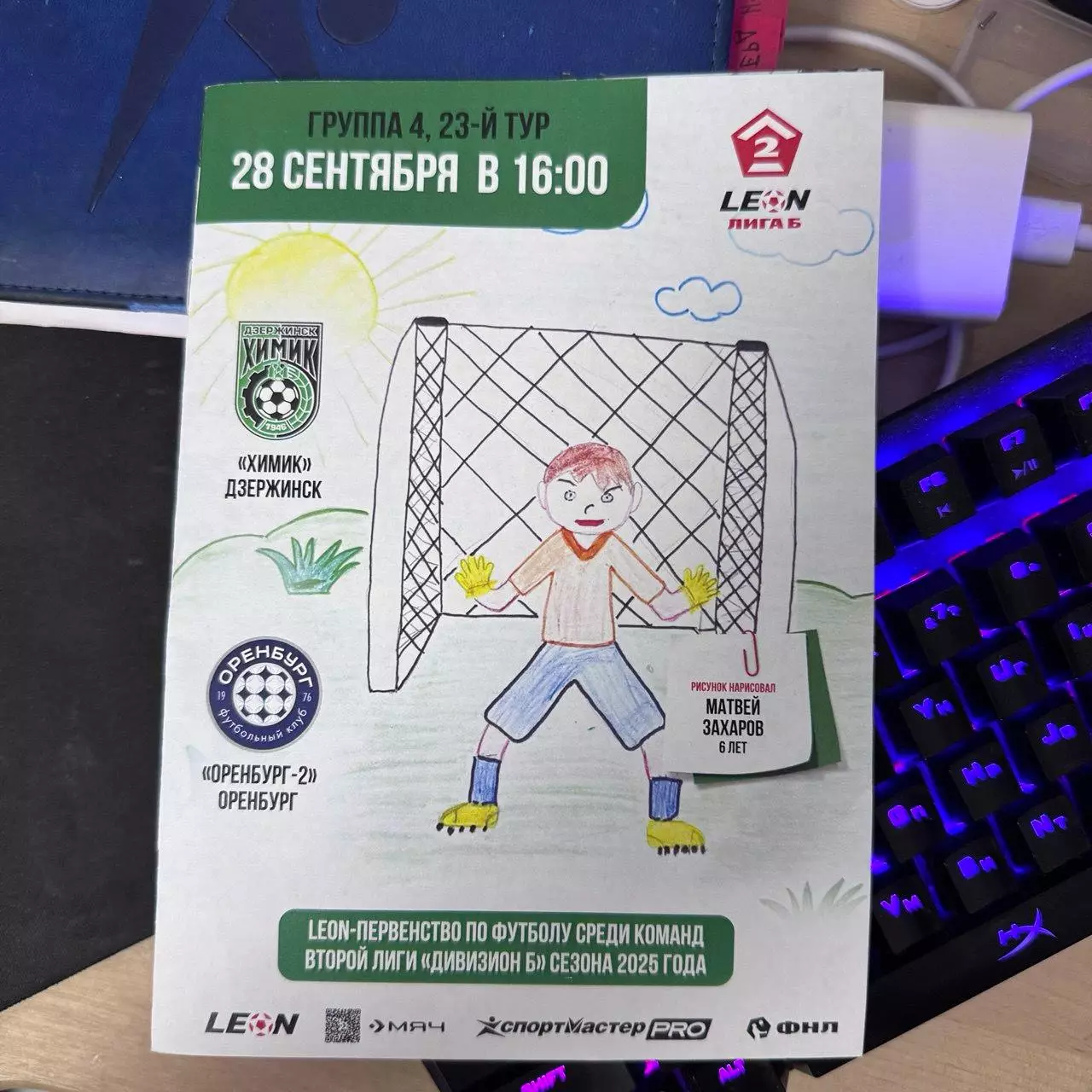 149 Первенство России Химик (Дзержинск) - Оренбург-2 28.09.2025