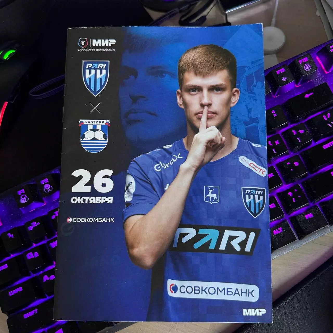 149 Чемпионат России Пари НН - Балтика (Калининград) 26.10.25