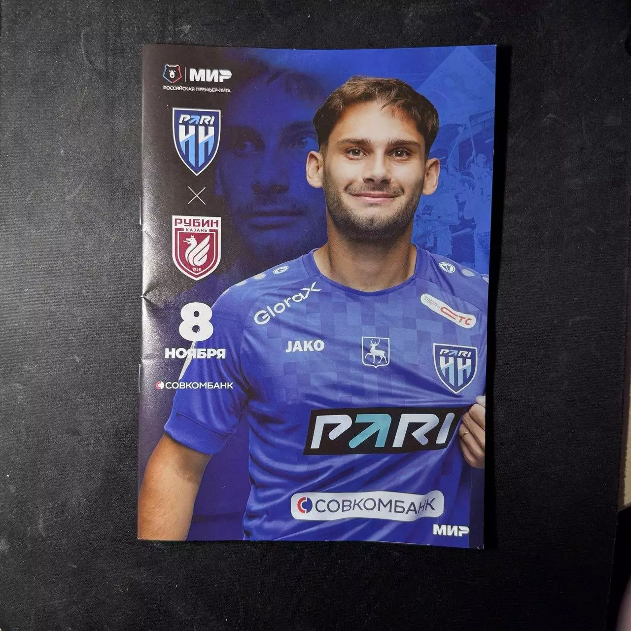 150 Чемпионат России Пари НН - Рубин (Казань) 08.11.2025