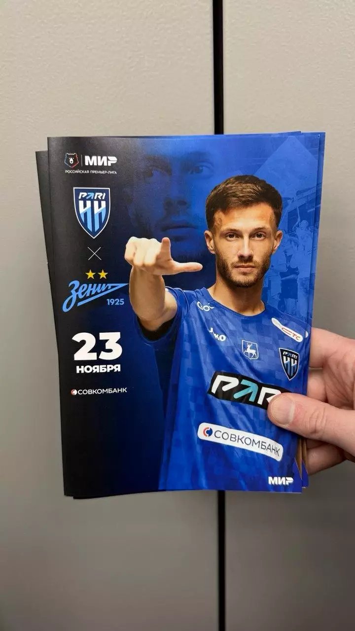 151 Чемпионат России Пари НН - Зенит (Санкт-Петербург) 23.11.2025