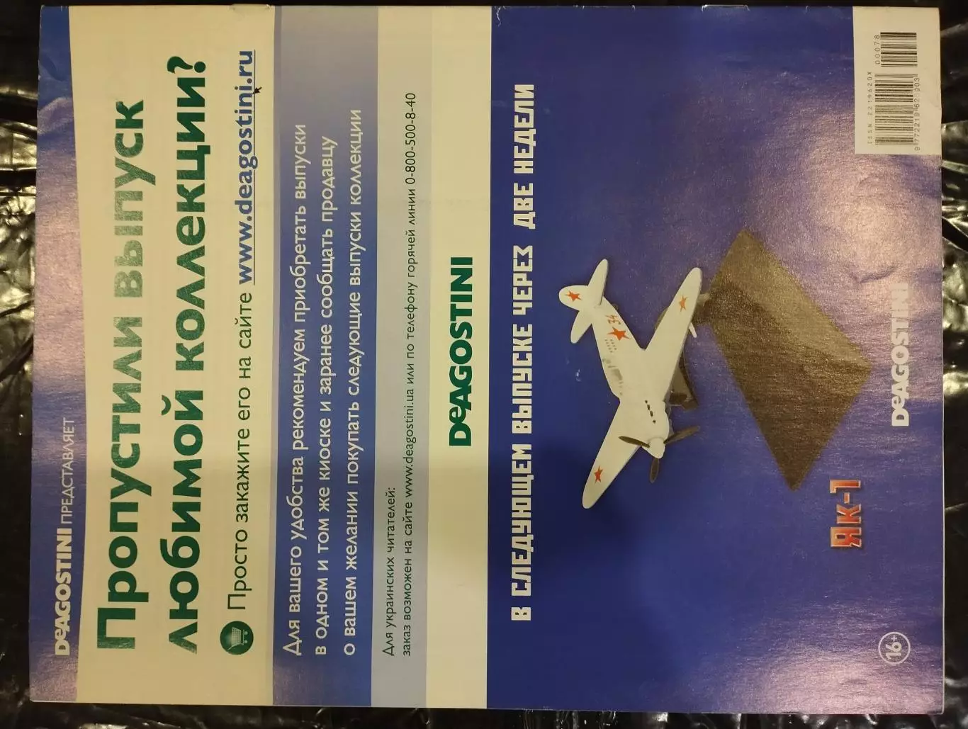 Самолет Ил-18, Дэагостини, модель. 4