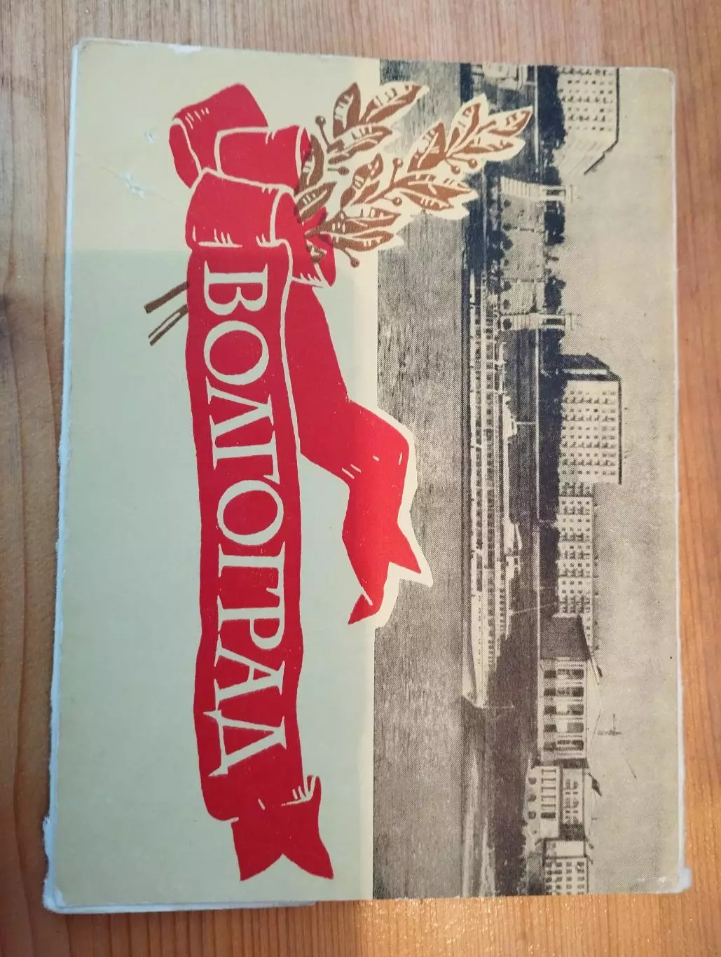 Комплект открыток Волгоград 1966 г. , чистые, 10 штук.