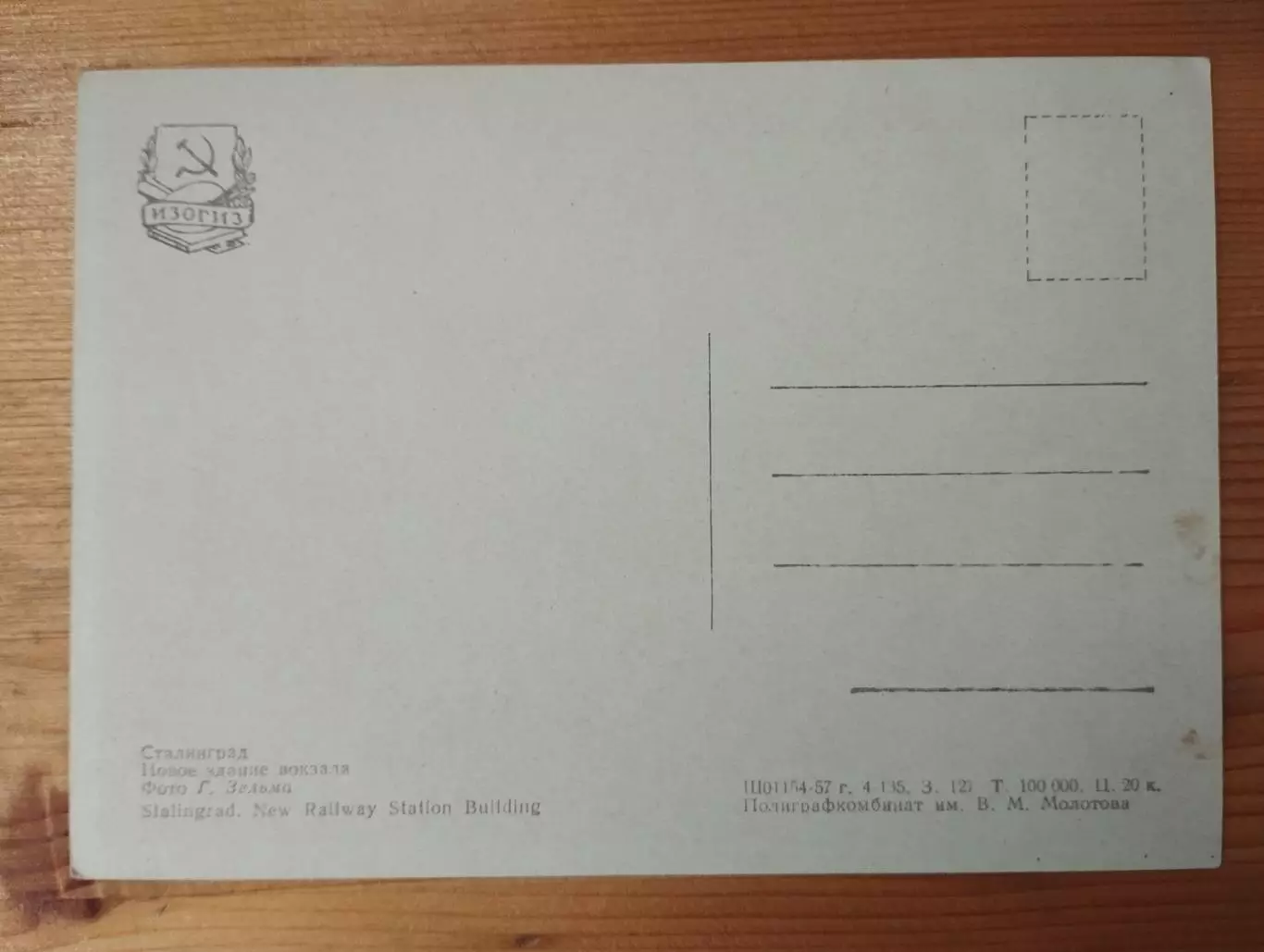 Открытка Сталинград Новое здание вокзала, чистая, 1957 г. . 1