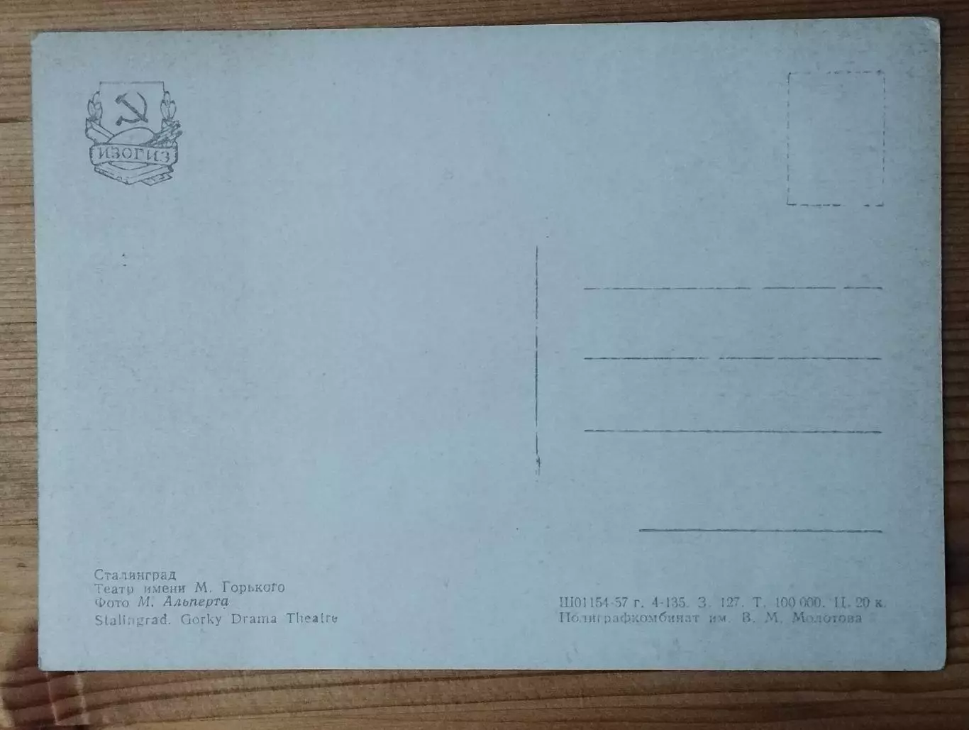 открытка Сталинград, Театр им. М. Горького, чистая, 1957 г. 1