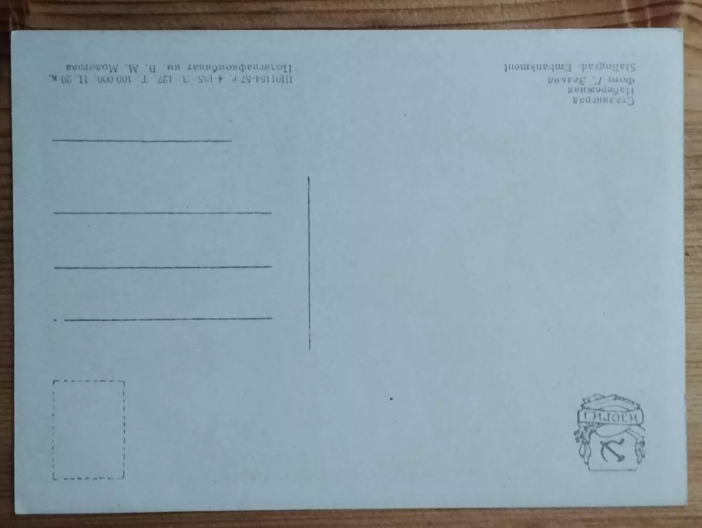 открытка Сталинград, набережная, чистая, 1957 г. 1