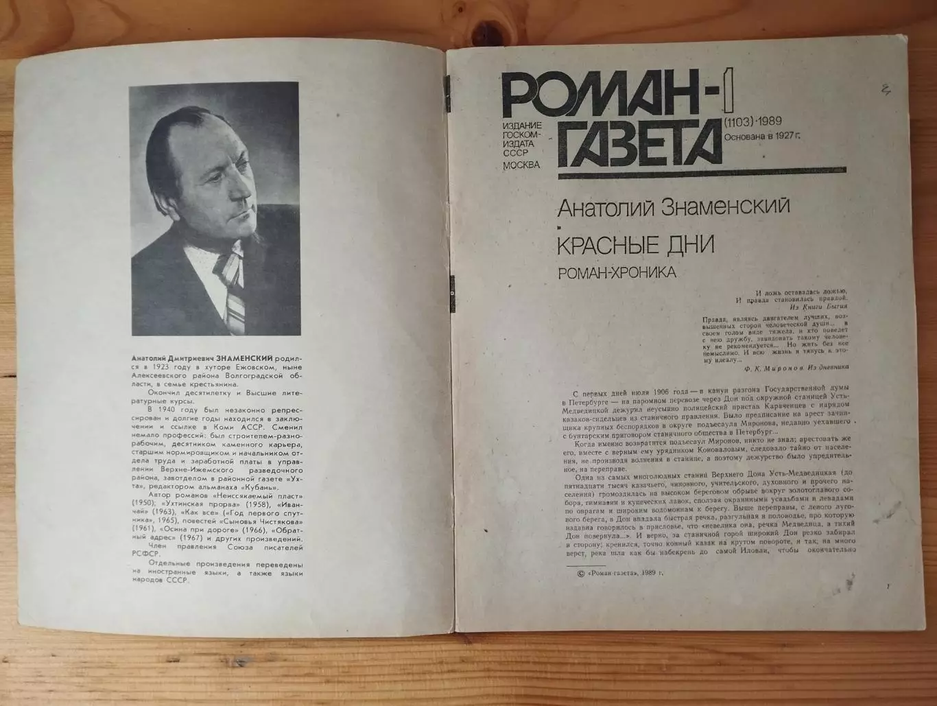 Роман-газета № 1,2 1989 г. А. ЗнаменскийКрасные дни 2
