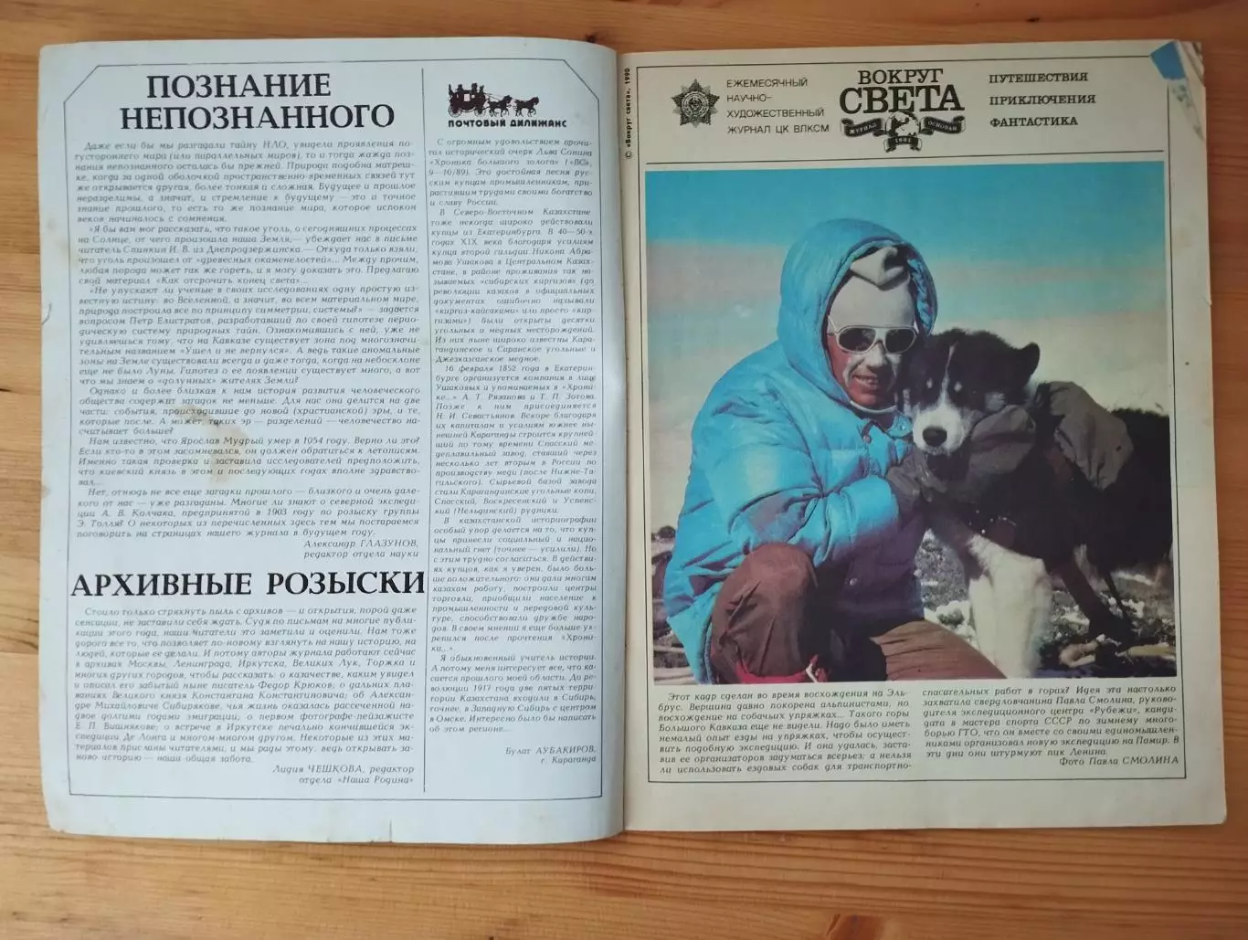 ж-л Вокруг света № 4,8 1990 г. читанные, в удовлетворительном состоянии. 3