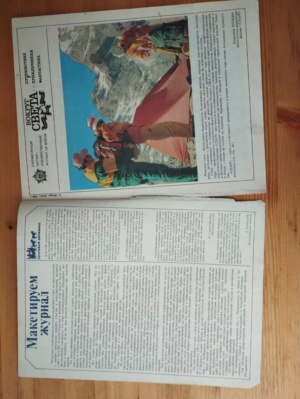 ж-л Вокруг света № 4,8 1990 г. читанные, в удовлетворительном состоянии. 6