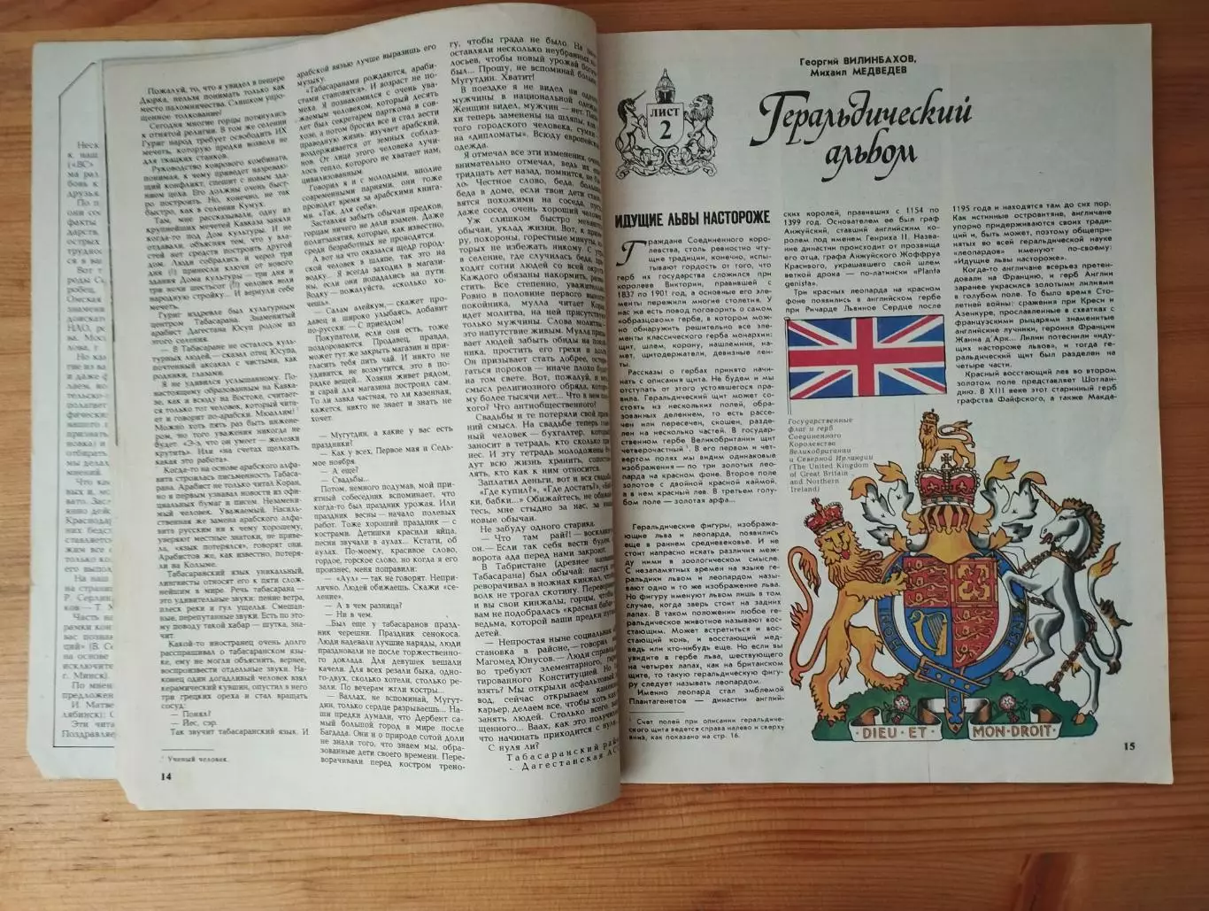 ж-л Вокруг света № 4,8 1990 г. читанные, в удовлетворительном состоянии. 7