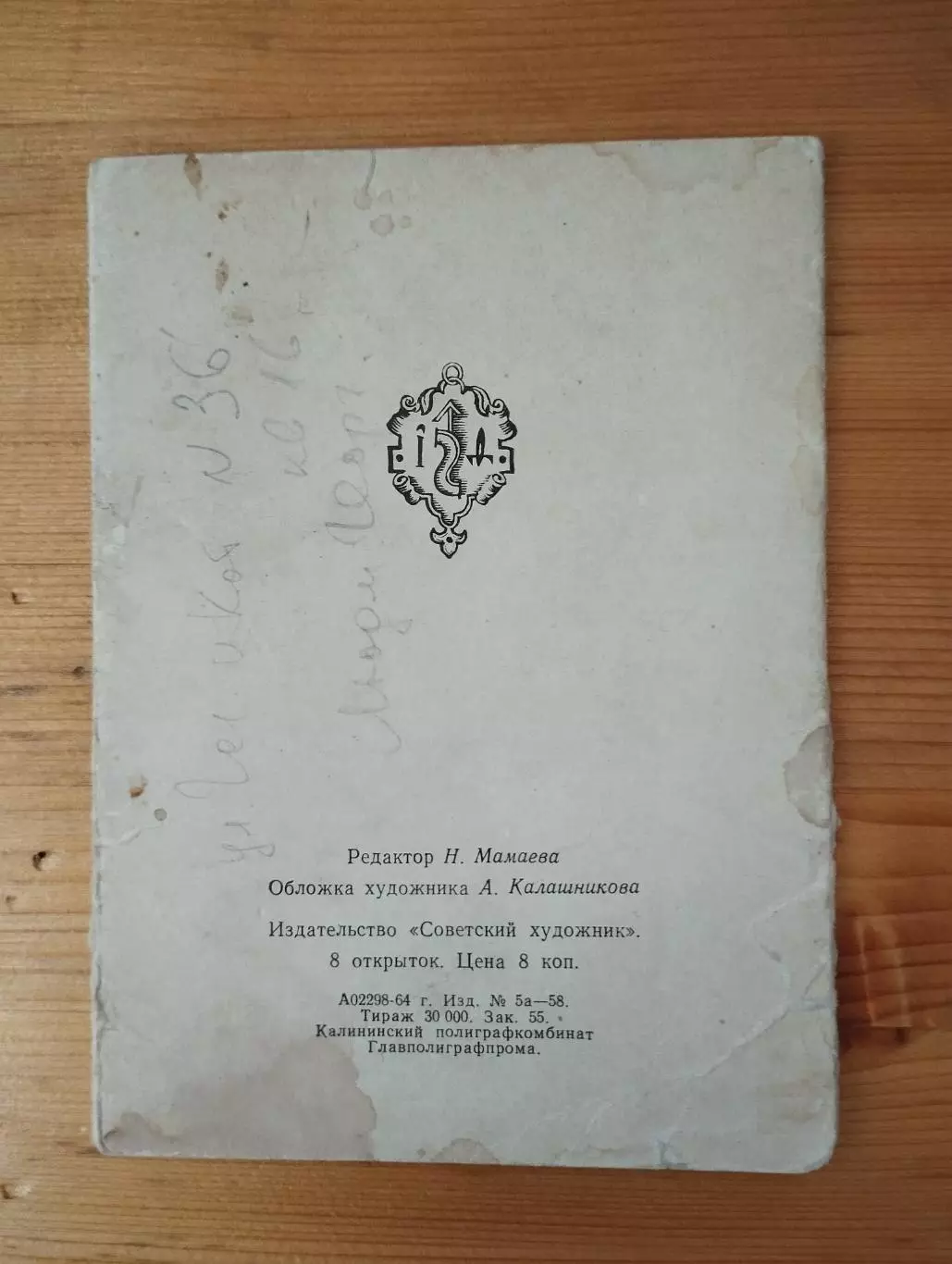 набор открыток400 лет русского книгопечатания1964 г. , т.- 30 000 экз. 1