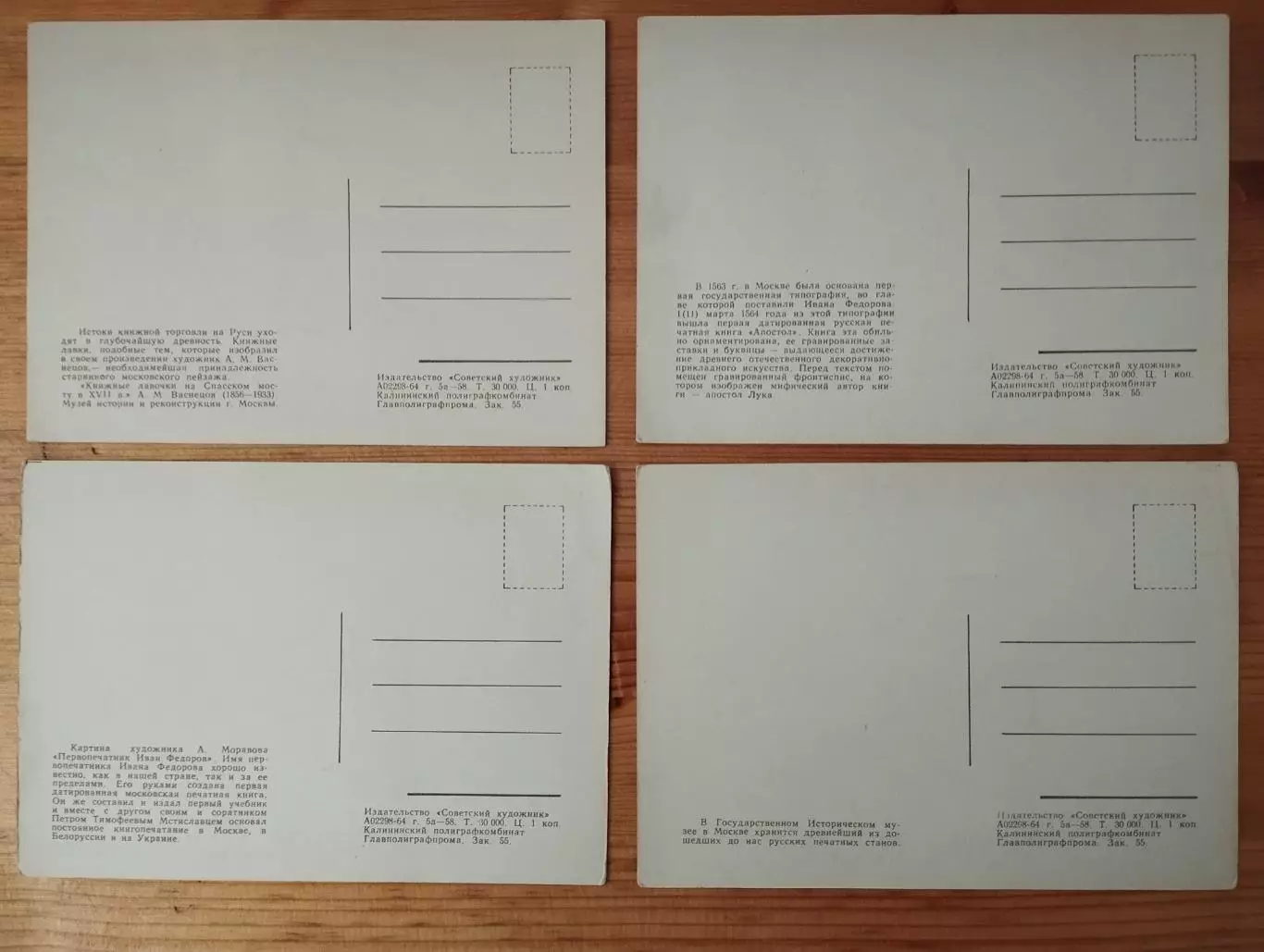 набор открыток400 лет русского книгопечатания1964 г. , т.- 30 000 экз. 5