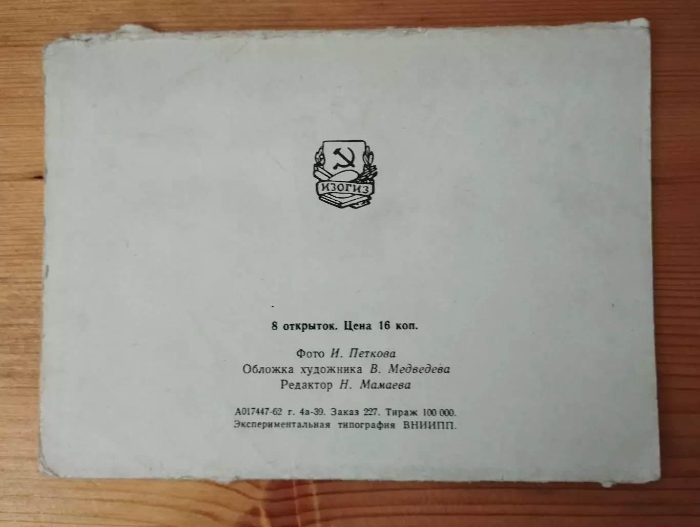 набор открыток Город Горький ( Нижний Новгород) 1962 г. , т.- 100 000 экз. 1