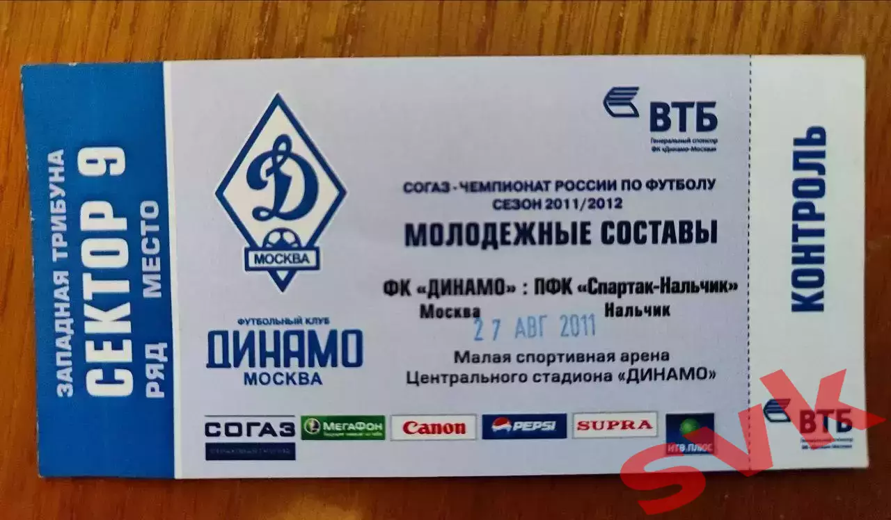 ФК ДИНАМО МОСКВА - СПАРТАК НАЛЬЧИК (молодежные составы) сезон 2011/2012 27.11.11