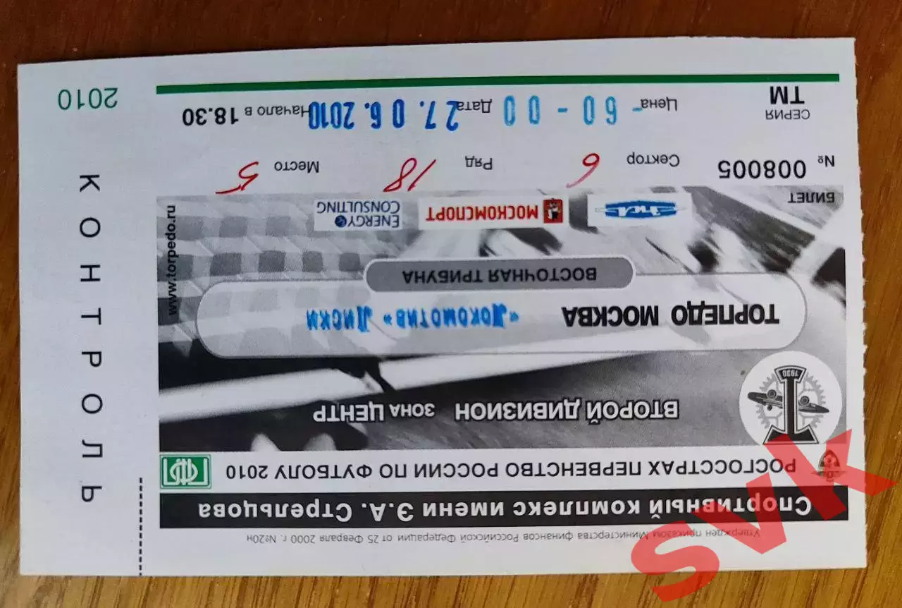 Торпедо Москва - Локомотив Лиски, 27.06.2010 (Зона центр второй дивизион)