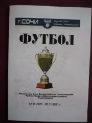 Финальный этап всероссийских соревнований Кубок любительских команд 3 лига 2021