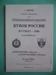 Локомотив Лиски- Спартак-МЖК Рязань 14.05.2006г.