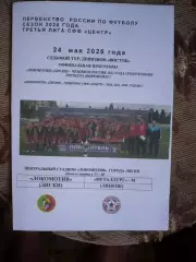 Локомотив Лиски - Металлург-М Липецк.24.05.2026.