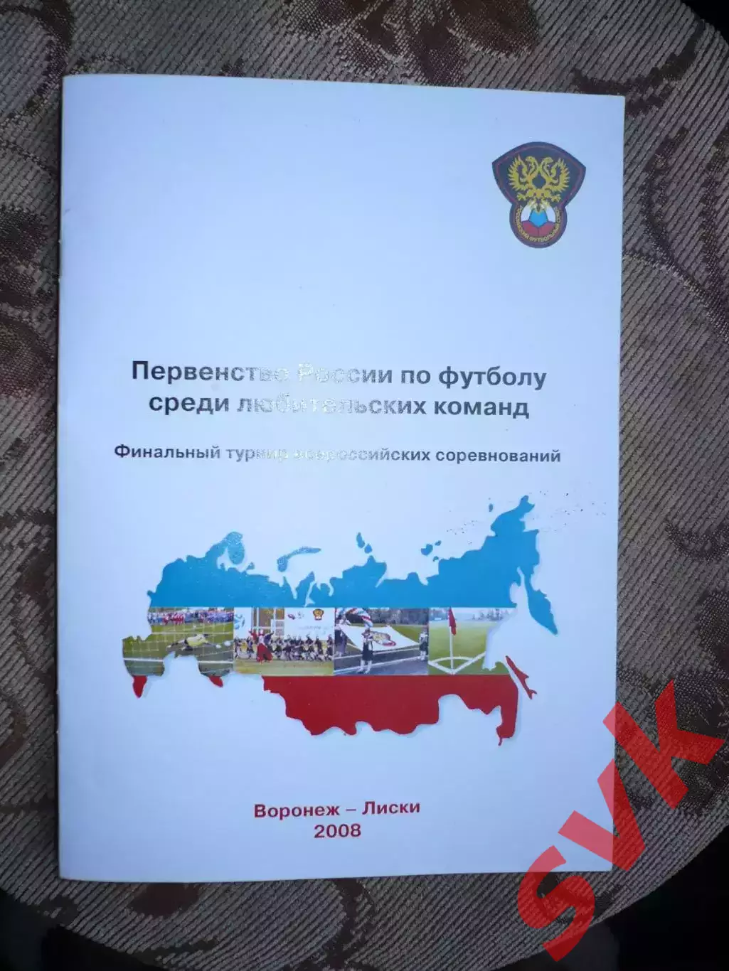 Первенство России по футболу среди любительских команд Финальный турнир 2008