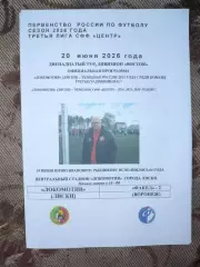 Локомотив Лиски - Факел-2 Воронеж 20.06.2027