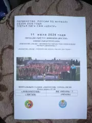 Локомотив Лиски-ФК Рязань-2 Рязань 11.07.2026