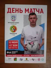 Локомотив Лиски- Металлург Оскол Ст. Оскол, 13.06.2026