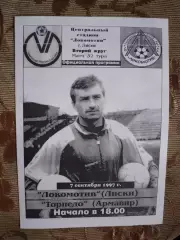 Локомотив-Д Лиски - Торпедо Армавир 7.09.1997г.