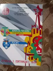Юность Москвы Торпедо-М Москва-Росич п.Московский 21.05.2021